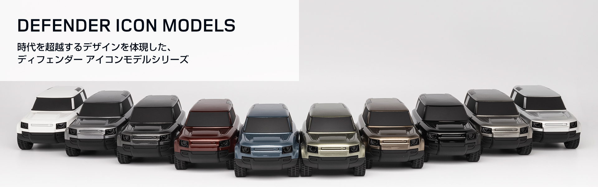 DEFENDER ICON MODELS