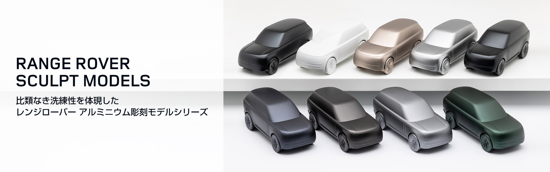 RANGE ROVER SCULPT MODELS