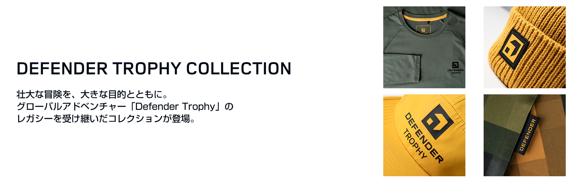 DEFENDER TROPHY COLLECTION